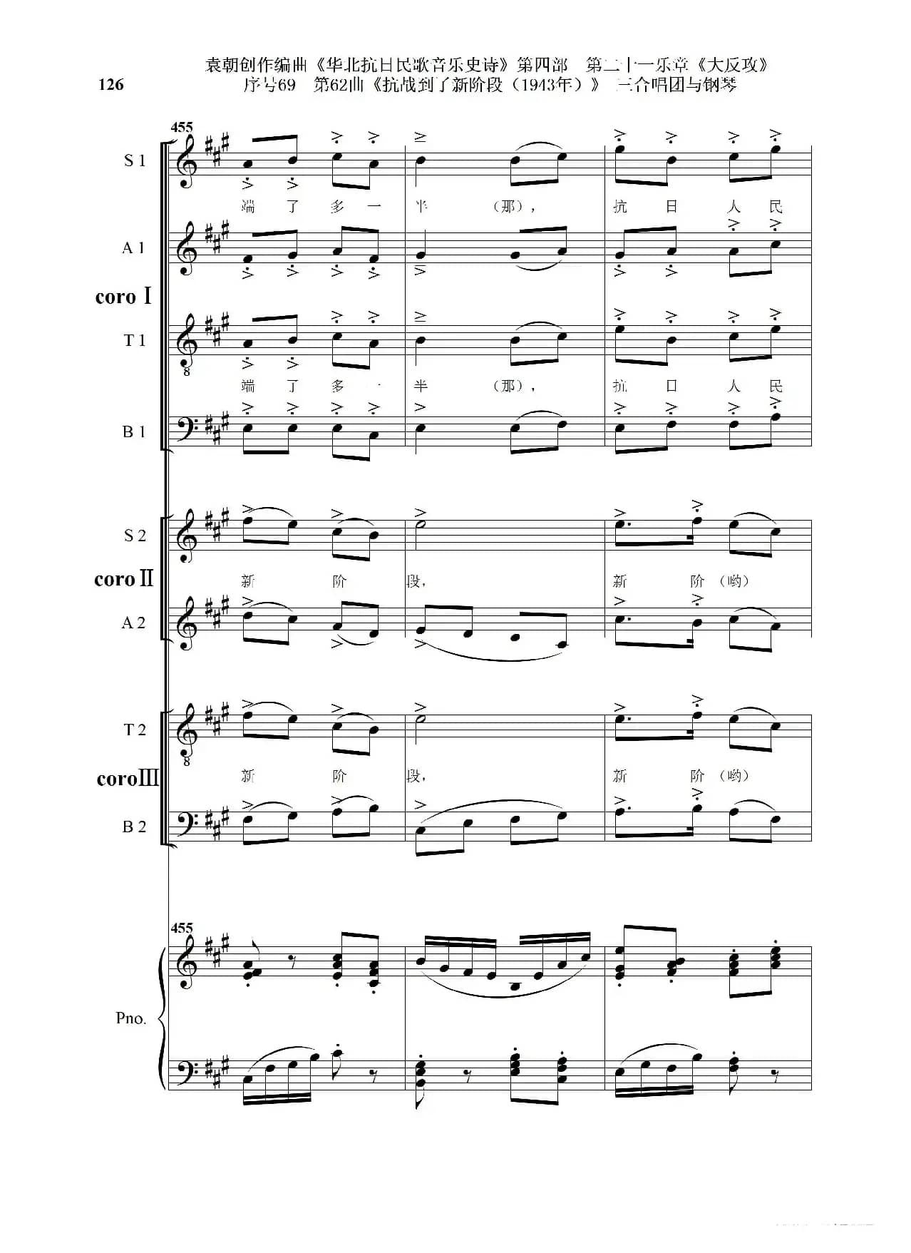 序号69第62曲《抗战到了新阶段（1943年）》三合唱团与钢琴