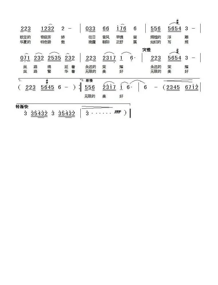 丝路之歌（谢一鸣词 朱大起曲）