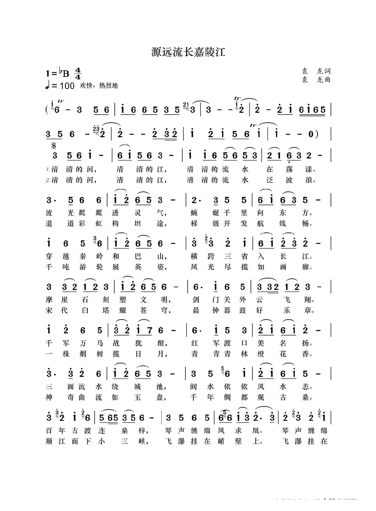 源远流长嘉陵江