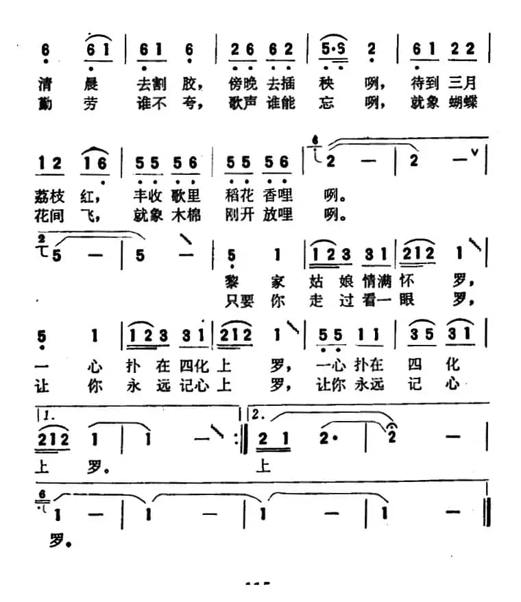 海南姑娘（高守信词 麦丁曲）