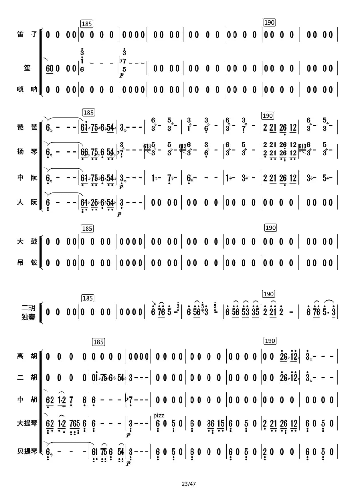 兰花花叙事曲（总谱）