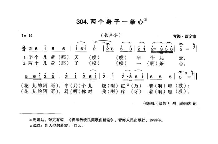 两个身子一条心