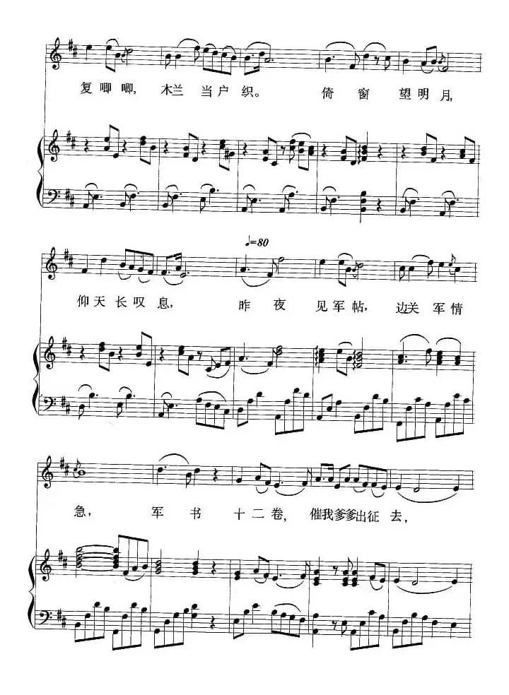 木兰从军(刘麟词 王志信曲、正谱)