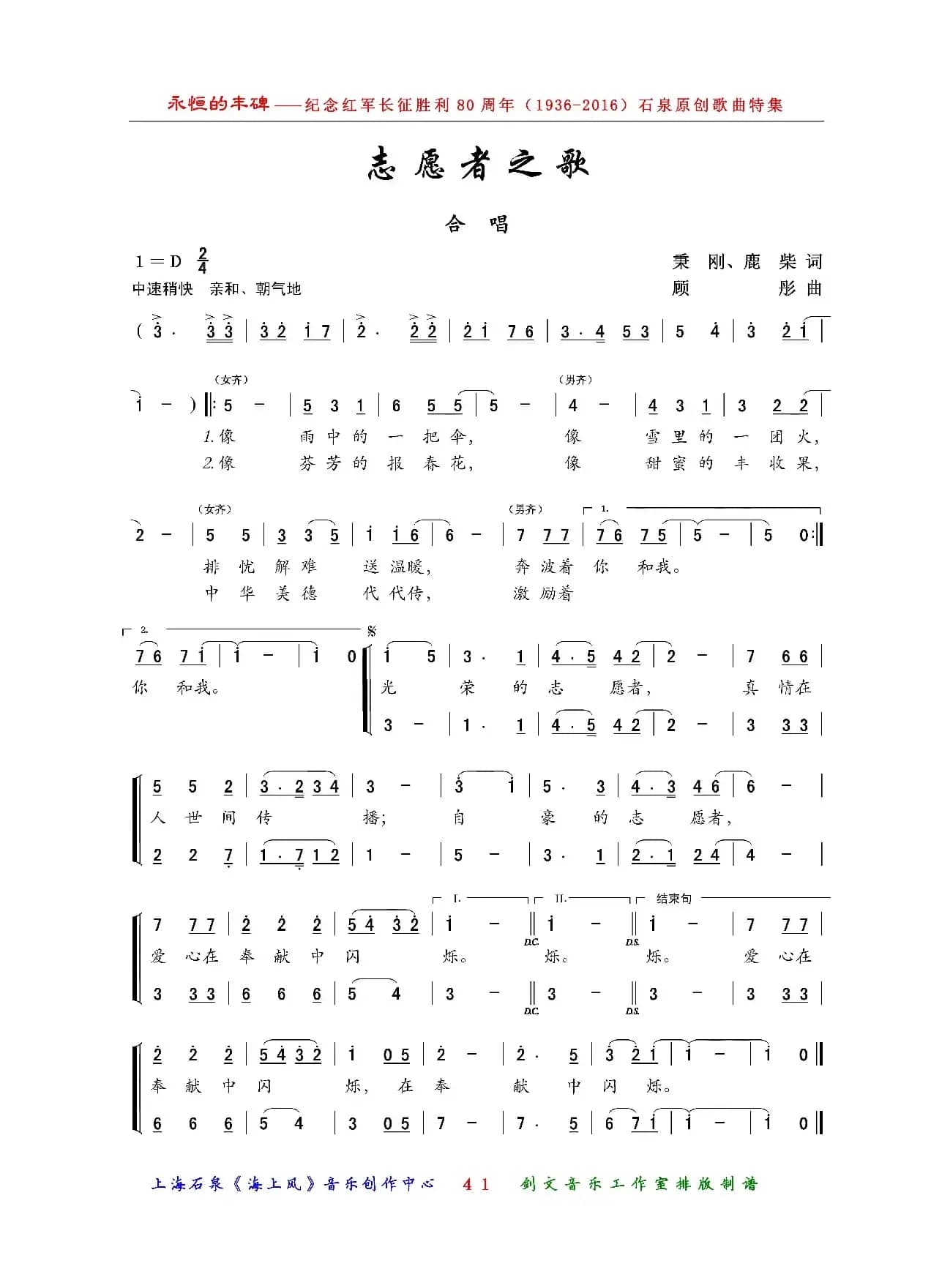 志愿者之歌（秉刚、鹿柴词 顾彤曲、合唱）