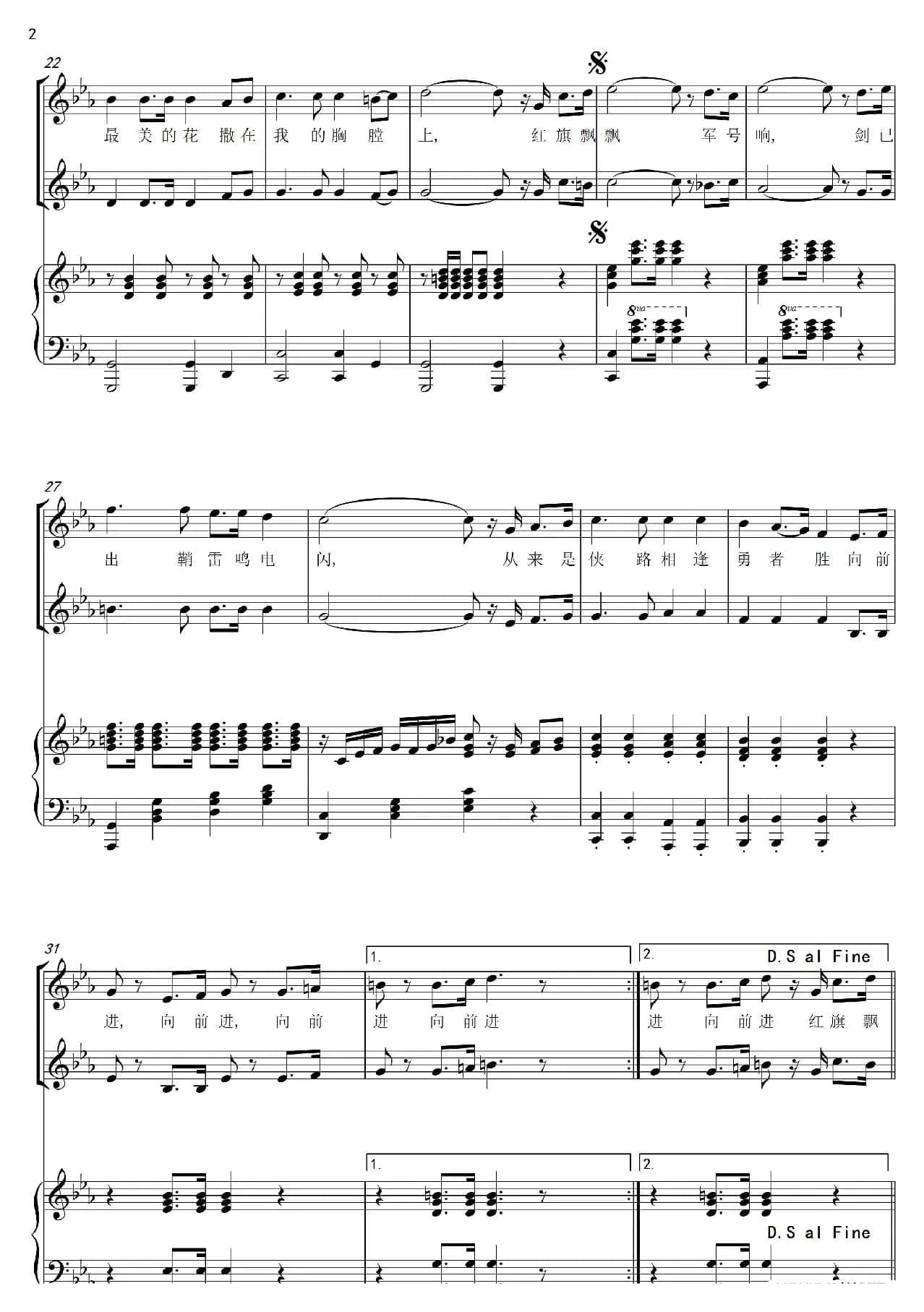 中国军魂（合唱）