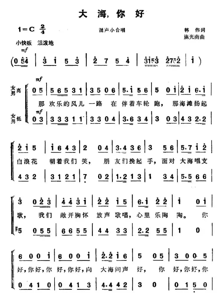 大海，你好 （海上生明月）音乐故事片歌曲）