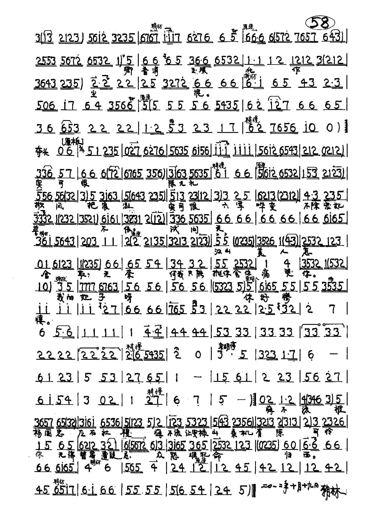 长天垂泪眼（京剧《剑阁闻铃》唐皇唱段）