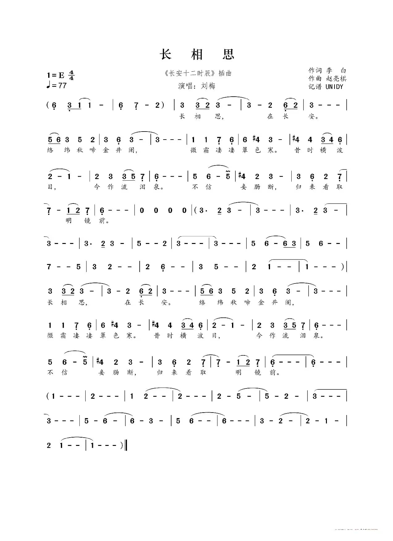 长相思（电视剧《长安十二时辰》插曲）