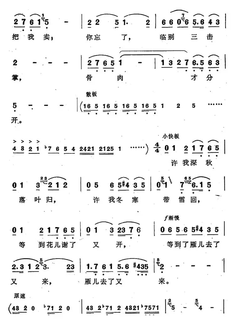 把窦娥的冤狱翻过来（歌剧《窦娥冤》选曲）
