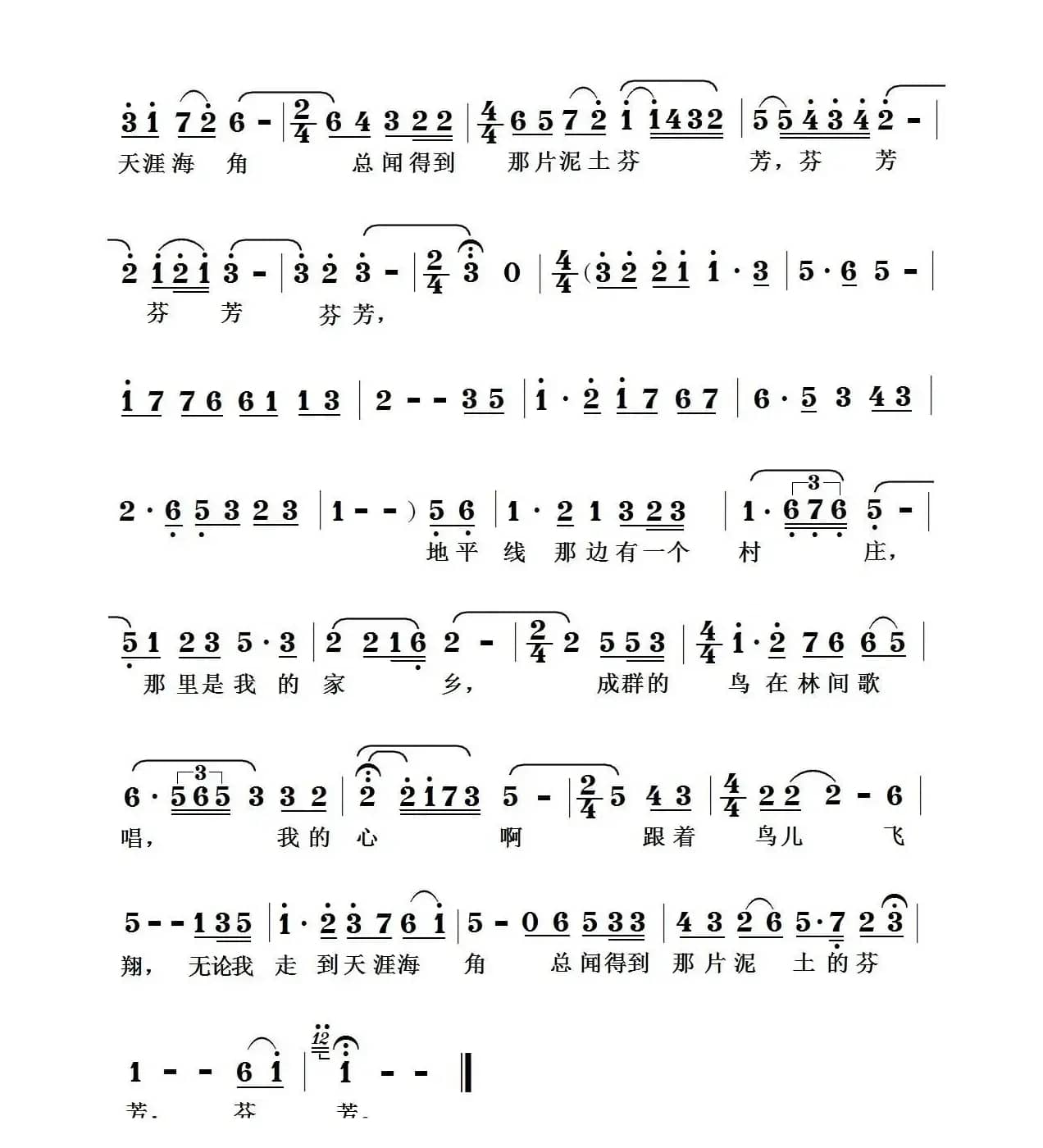 家乡（陈长春词 曹蓉曲）