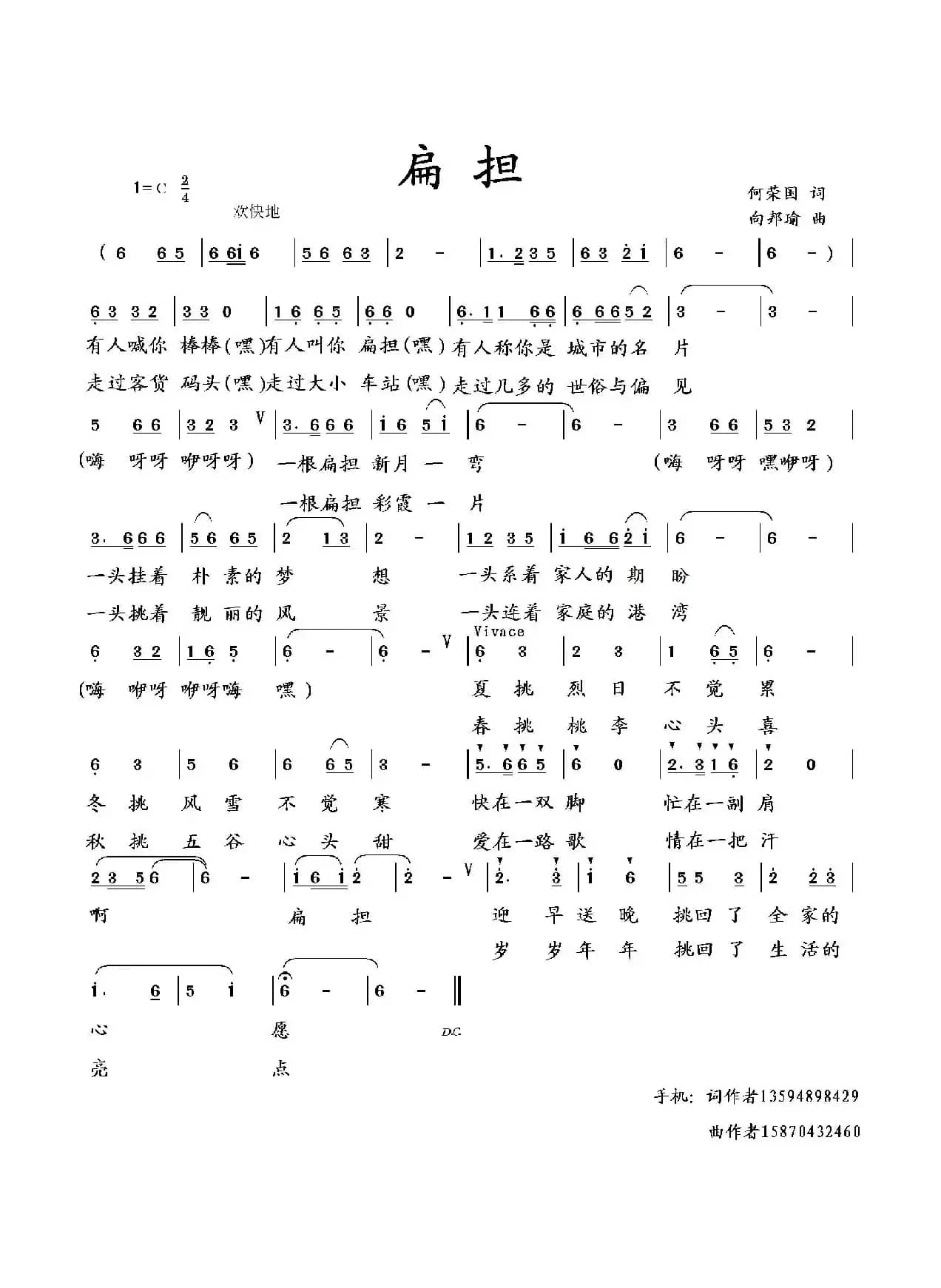 扁担（何荣国词 向邦瑜曲）