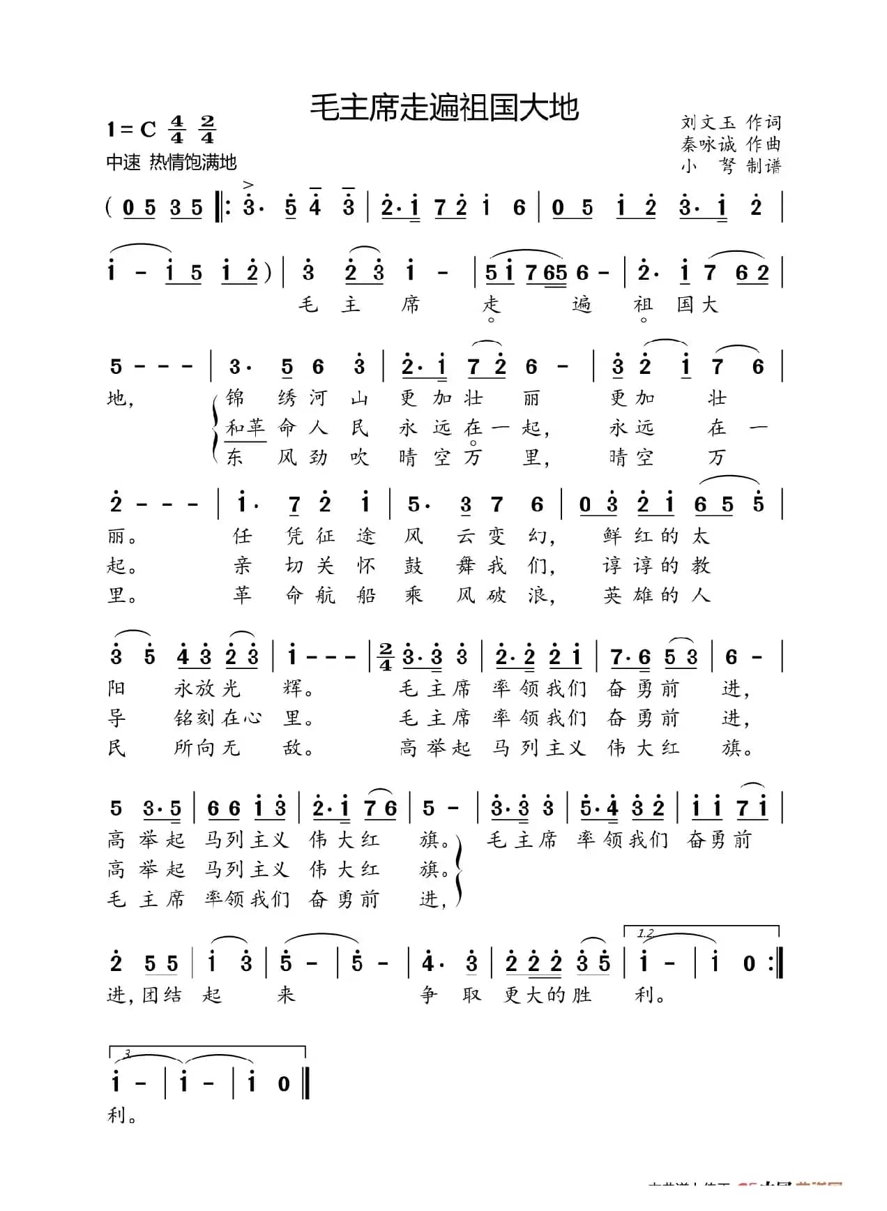 毛主席走遍祖国大地