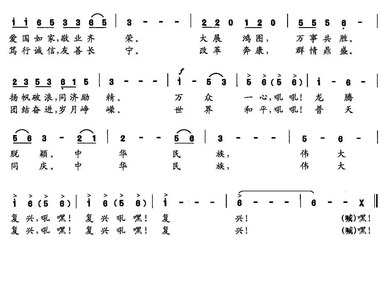 我的中国梦（陈颖波词 赵金曲）