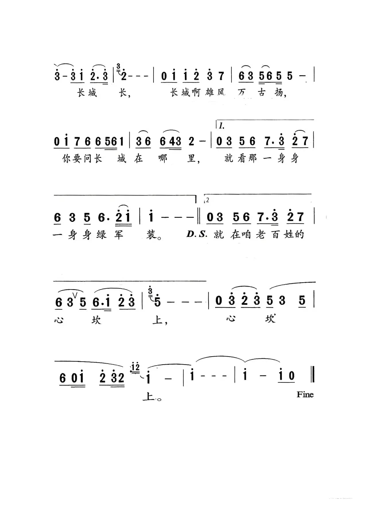 长城长（老人适用）