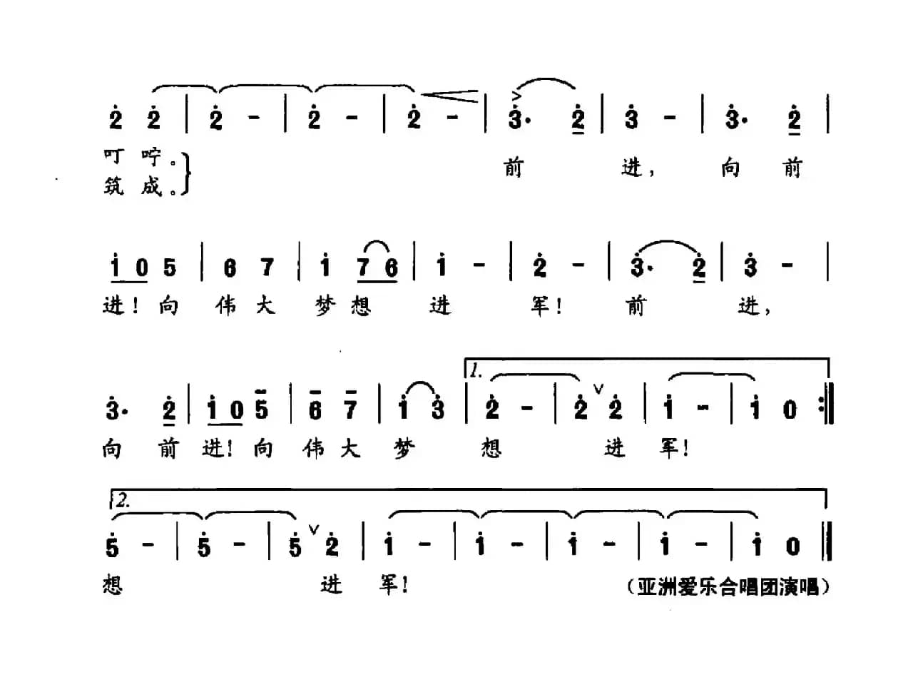 向伟大梦想进军