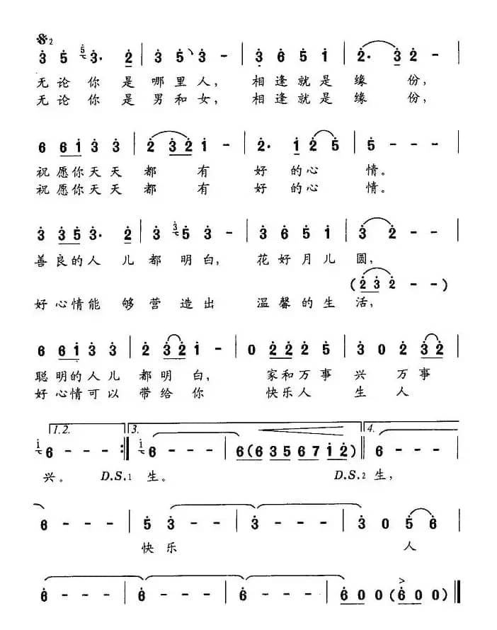 天天有个好心情（王和泉词 印青曲）