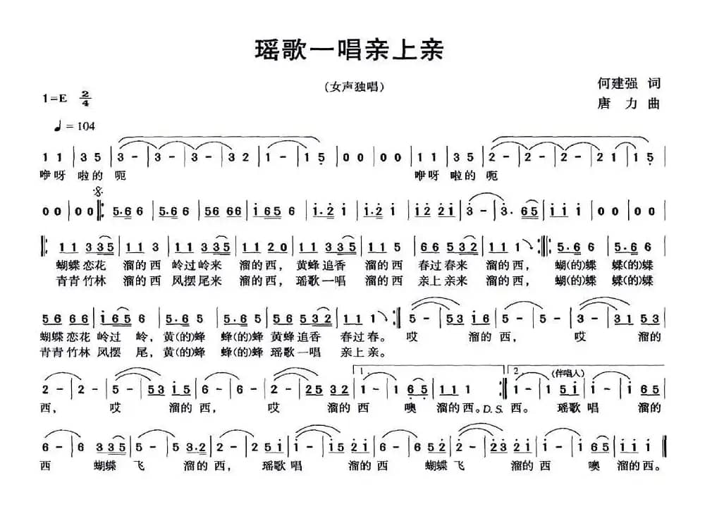 瑶歌一唱亲上亲