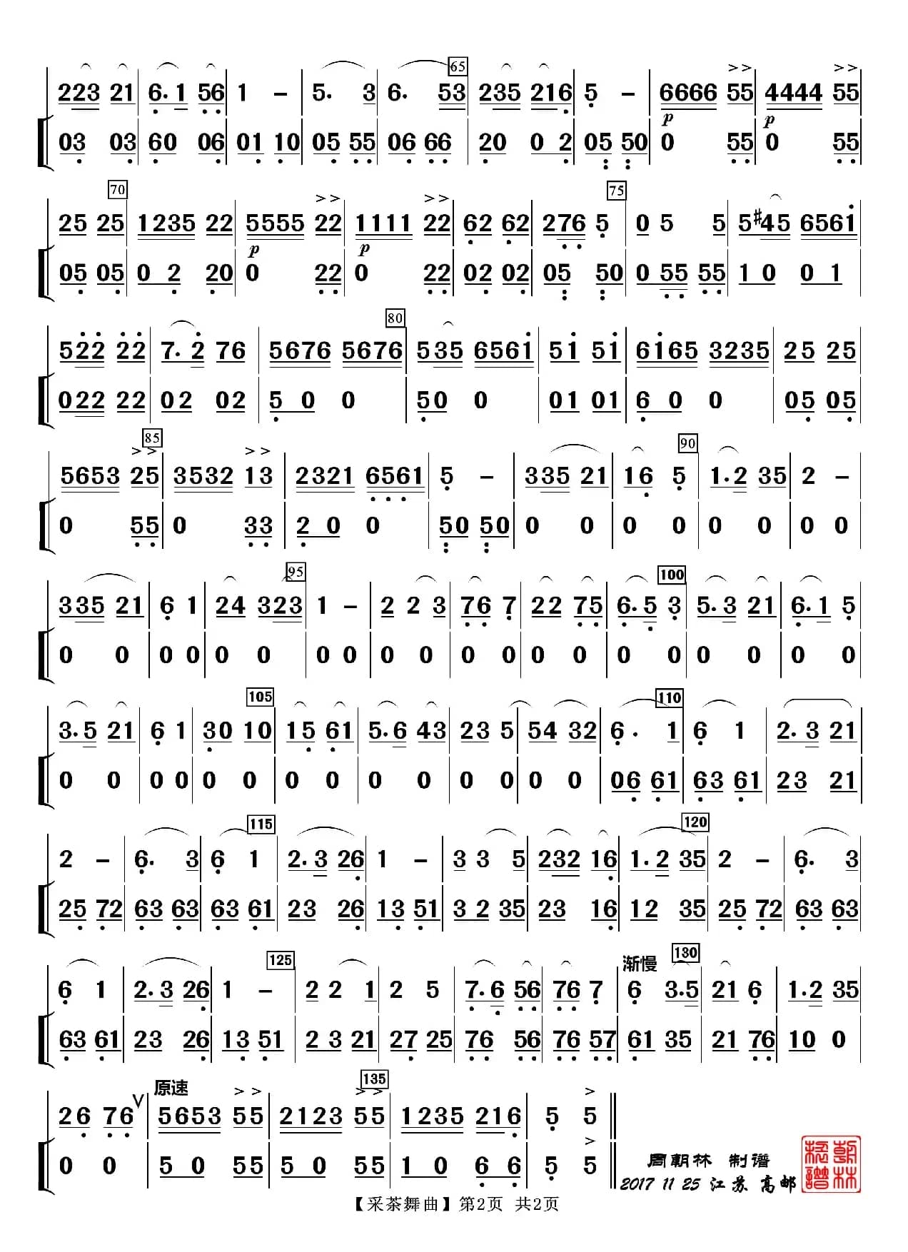 采茶舞曲（中阮分谱）