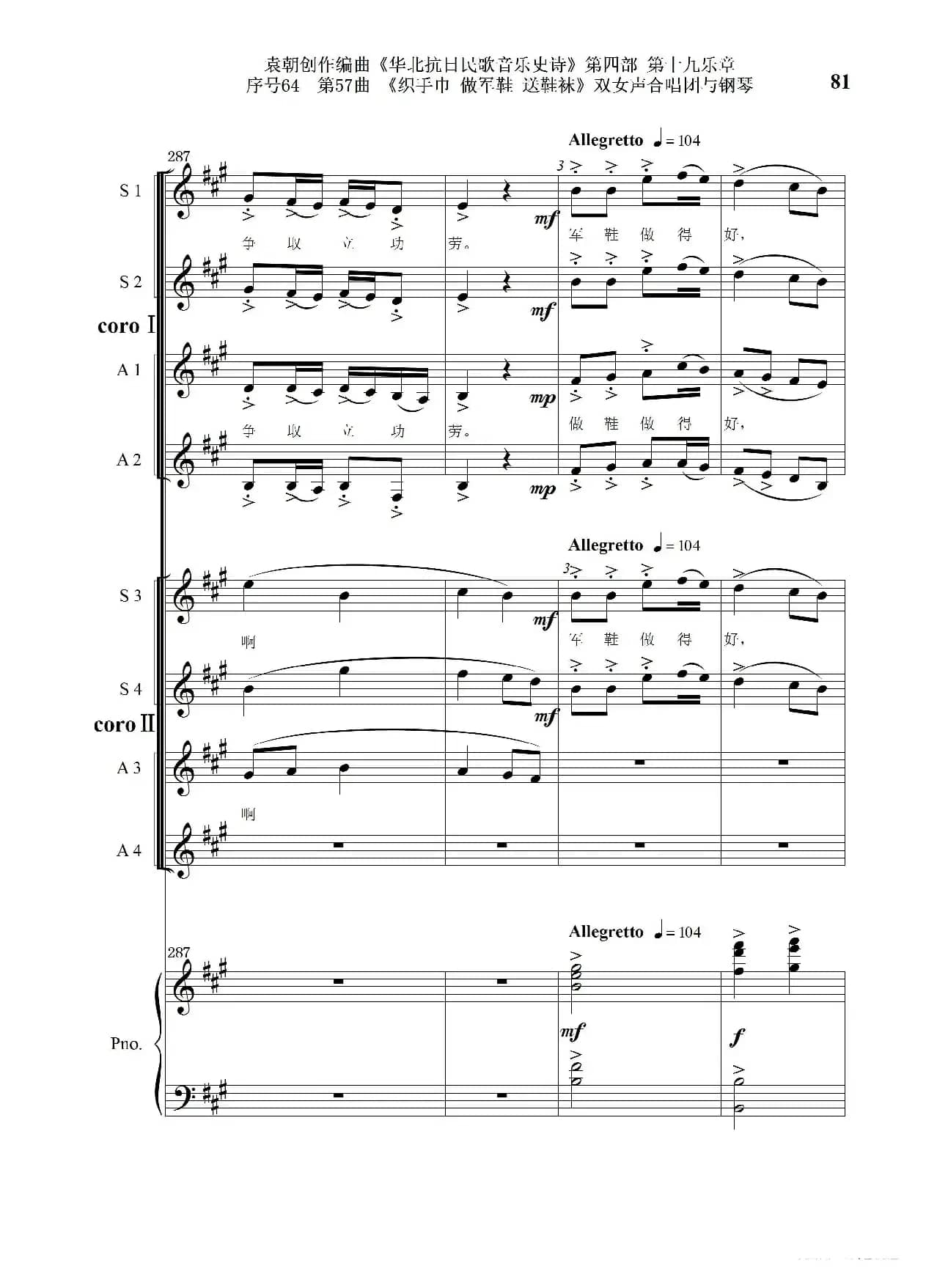 序号64第57曲《织手巾 做军鞋 送鞋袜》双女声合唱与钢琴