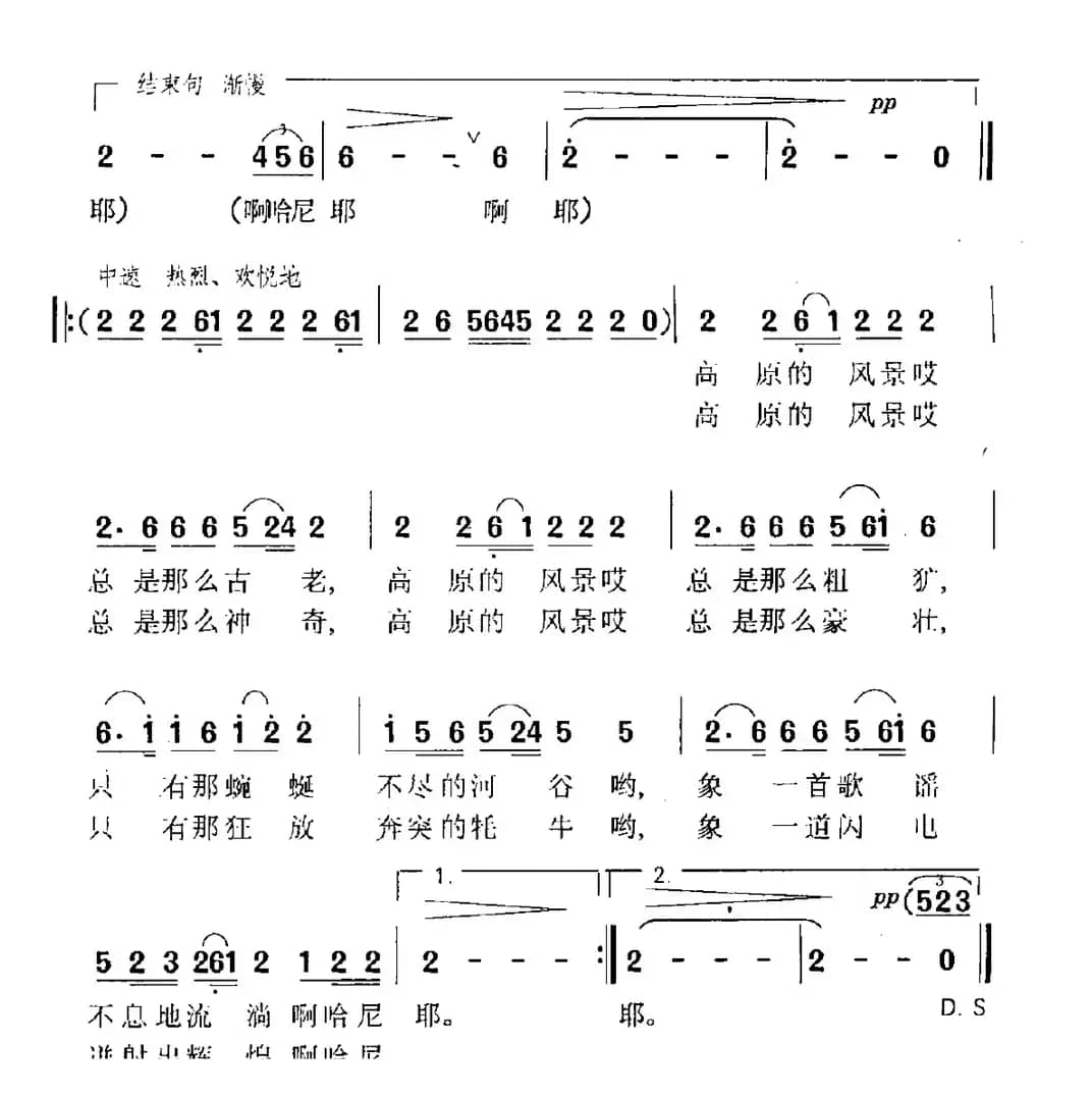 沧桑高原（晨枫词 刘启明曲）