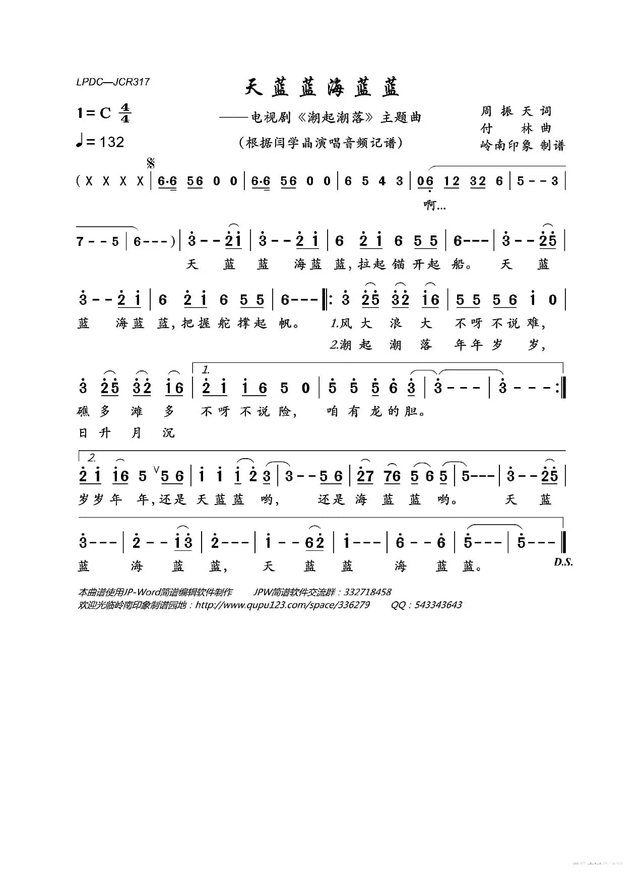 天蓝蓝海蓝蓝（电视剧《潮起潮落》主题曲）