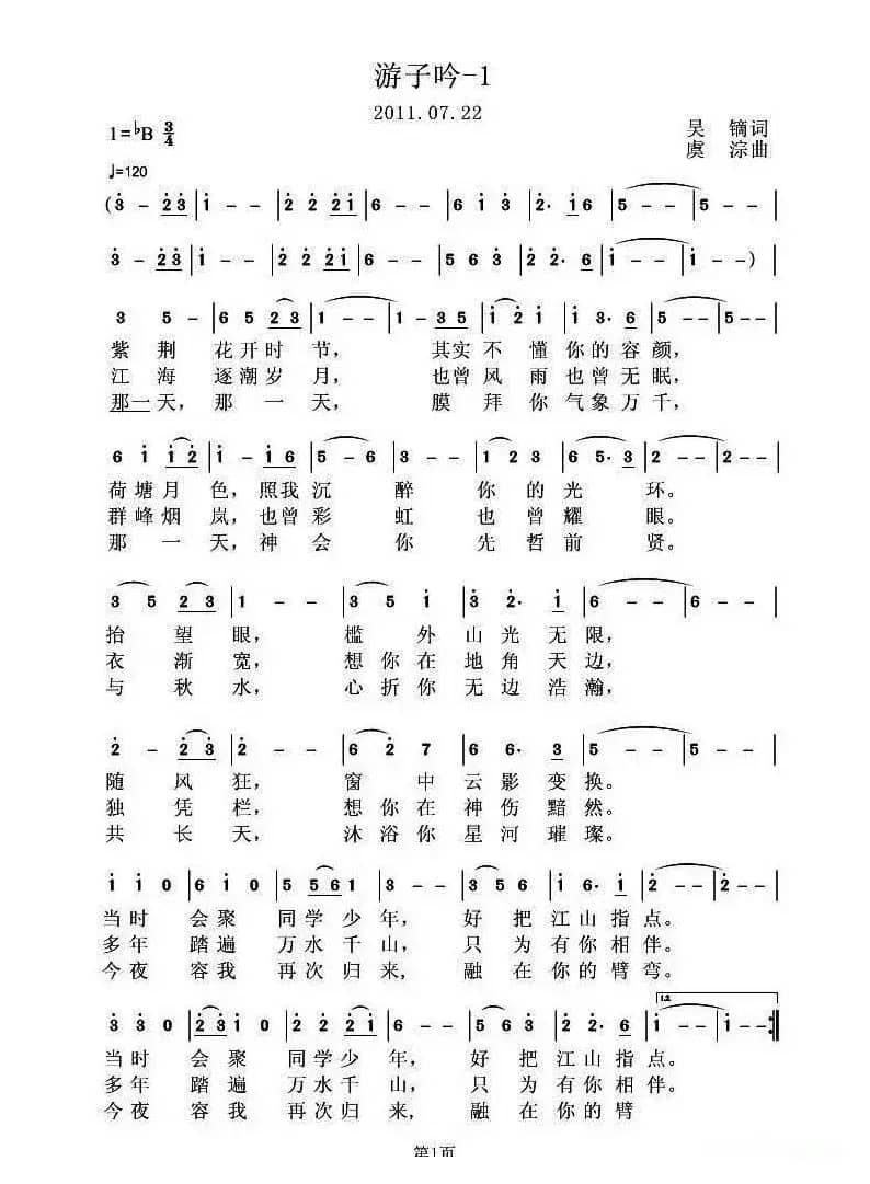 游子吟（两个版本）（吴鏑词 虞淙曲）