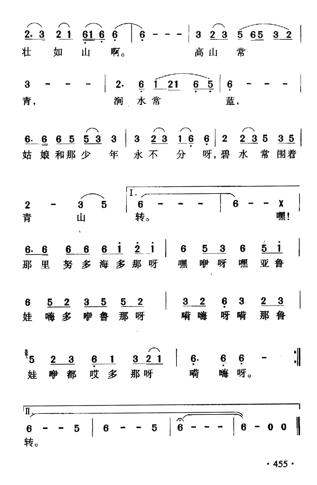 阿里山的姑娘（电影《阿里山风云》主题歌）