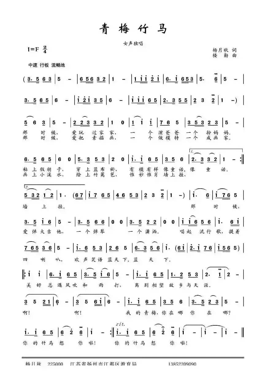 青梅竹马（杨月秋词 楼勤曲）