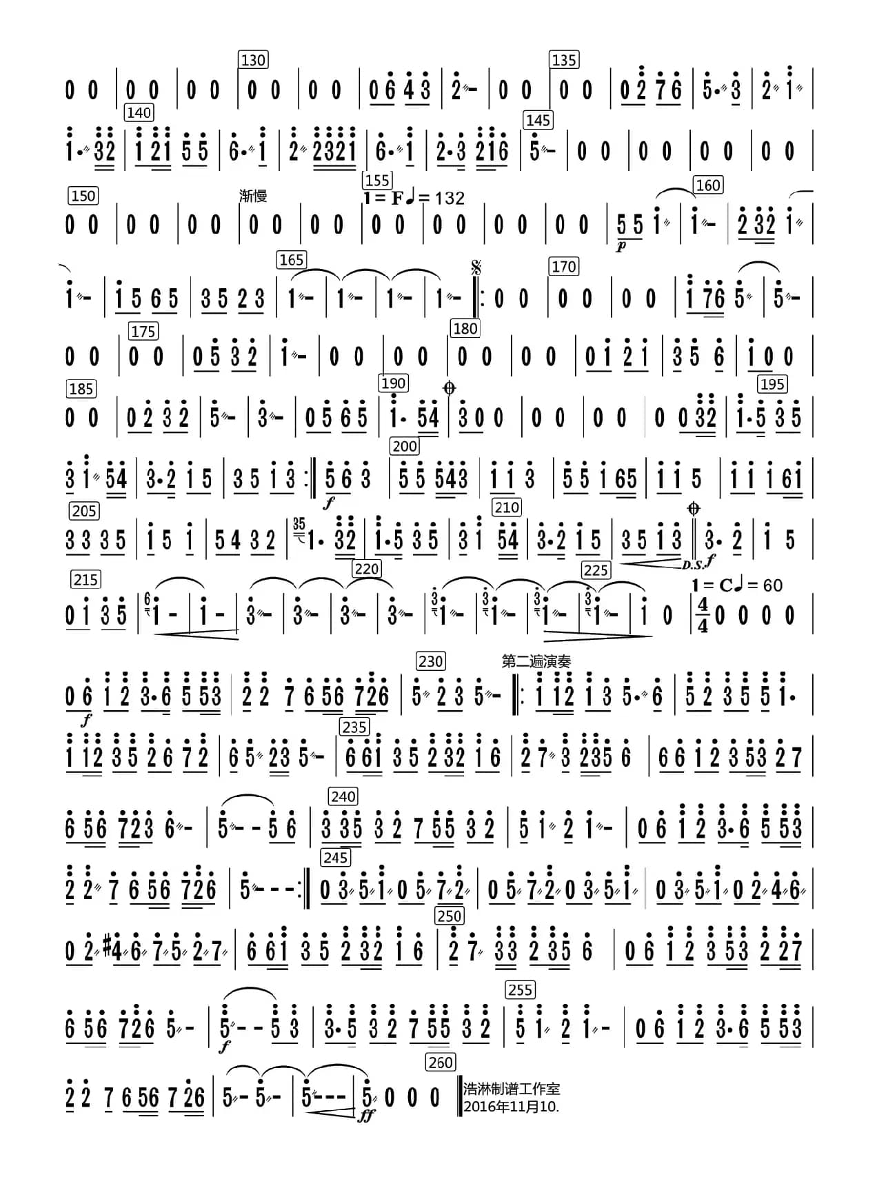 中国电影音乐联奏（柳琴分谱）