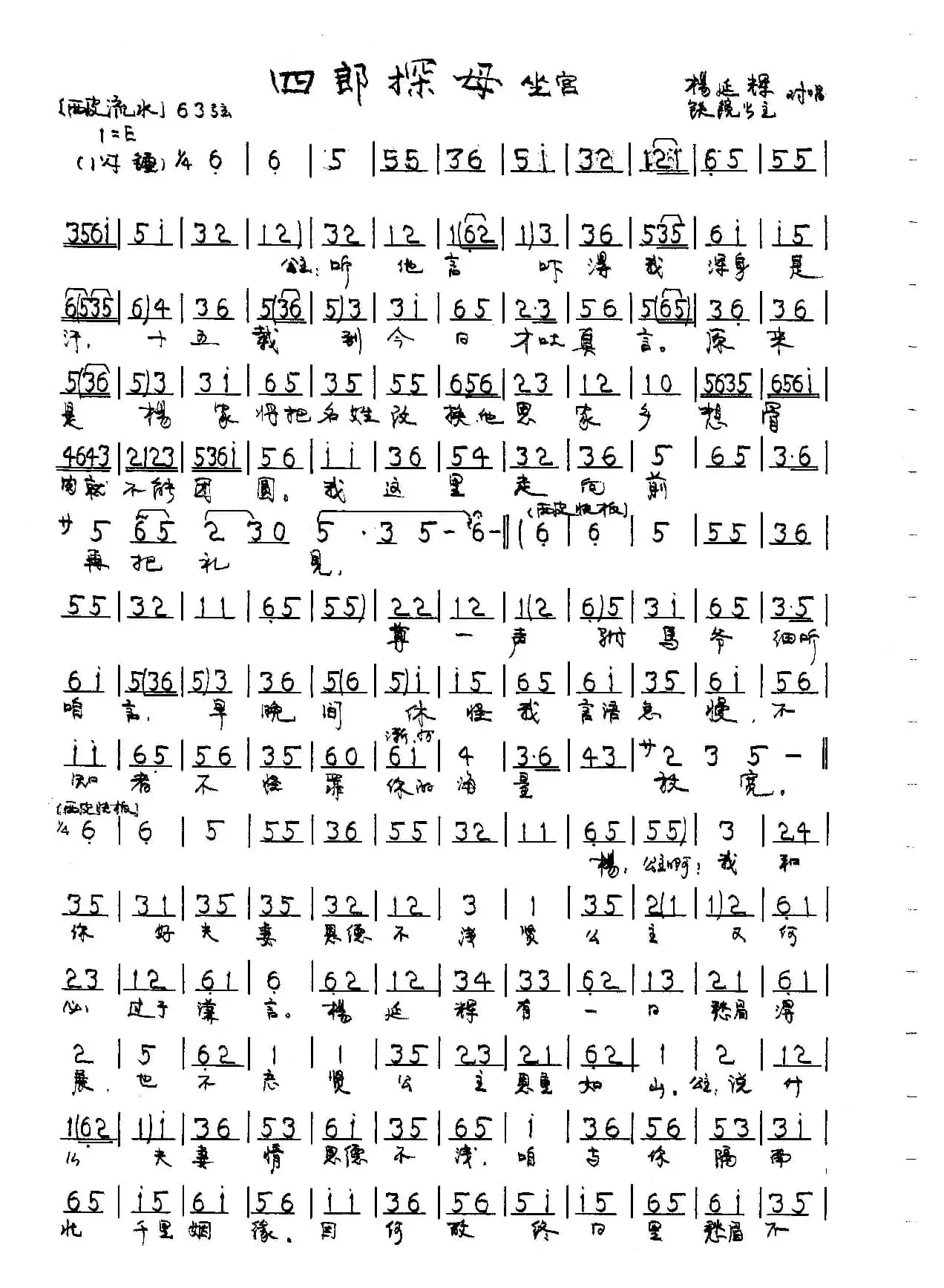 京剧《四郎探母》鉄镜公主唱段2首