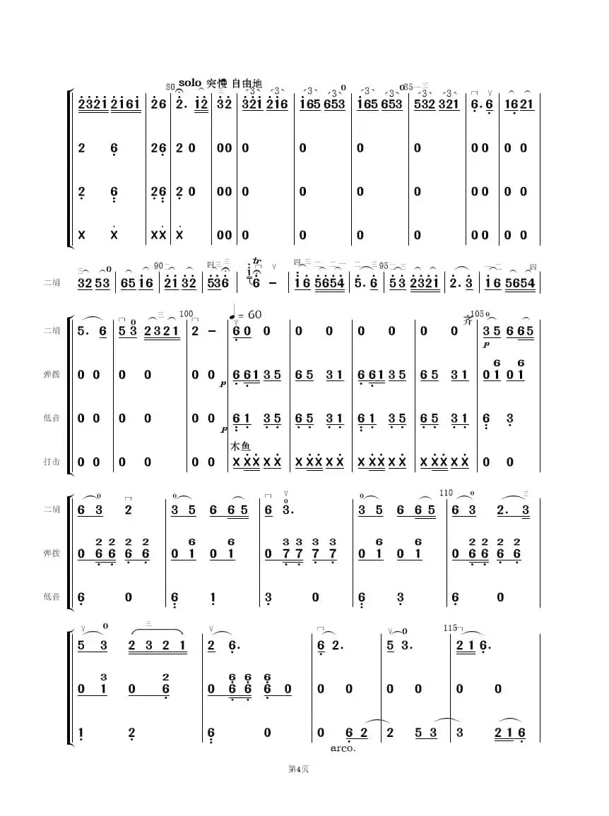 康定情歌变奏曲（二胡齐奏+伴奏）