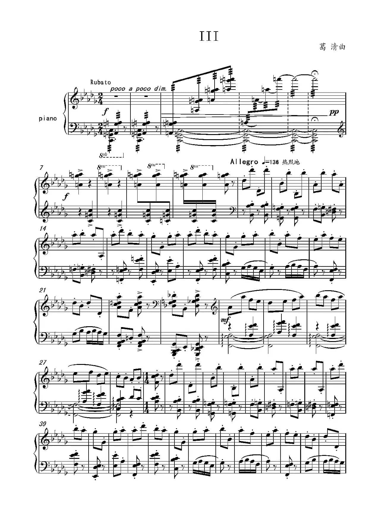 第十六钢琴奏鸣曲（Piano Sonata No.16）（葛清作曲）
