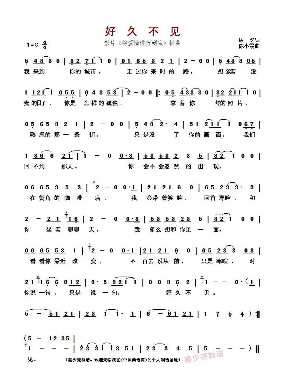 好久不见(影片《将爱情进行到底》插曲)