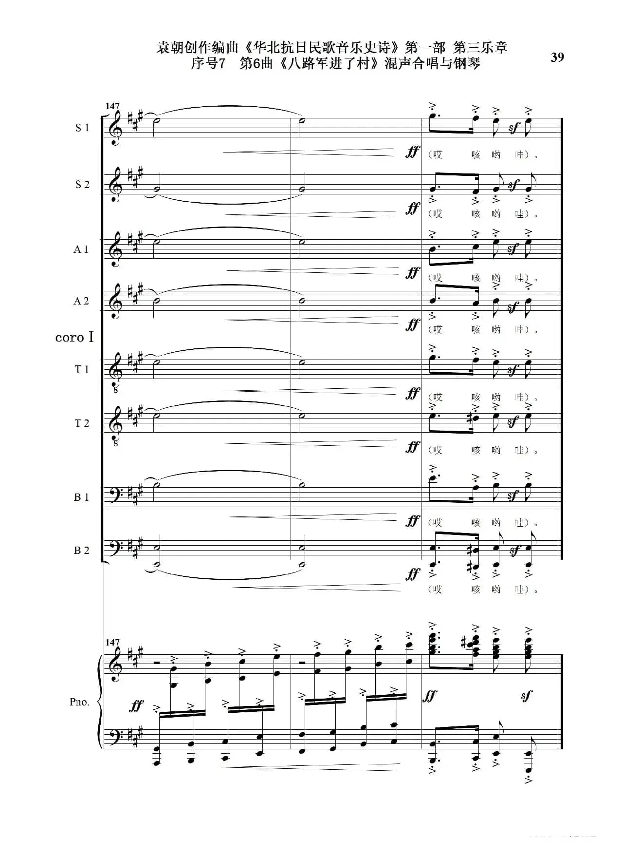 序号7第6曲《八路军进了村》Ⅰ合唱团与钢琴