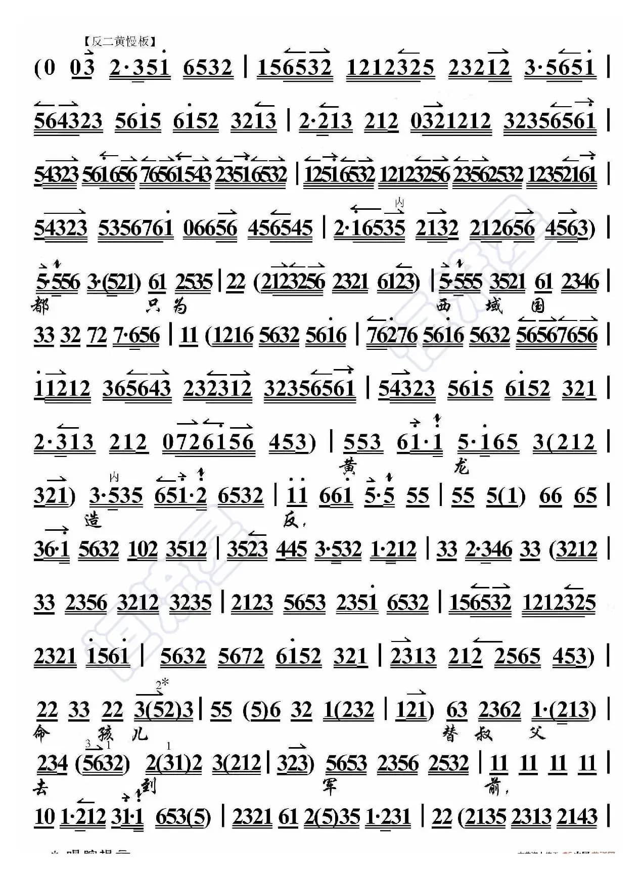 朱痕记·见坟台不由人泪流满面（京胡伴奏谱）