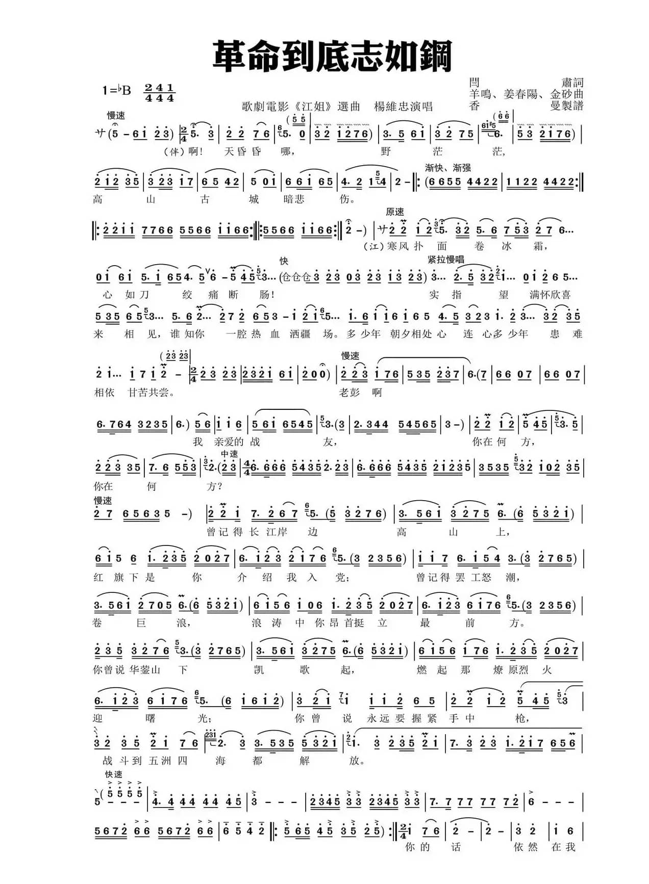 革命到底志如钢