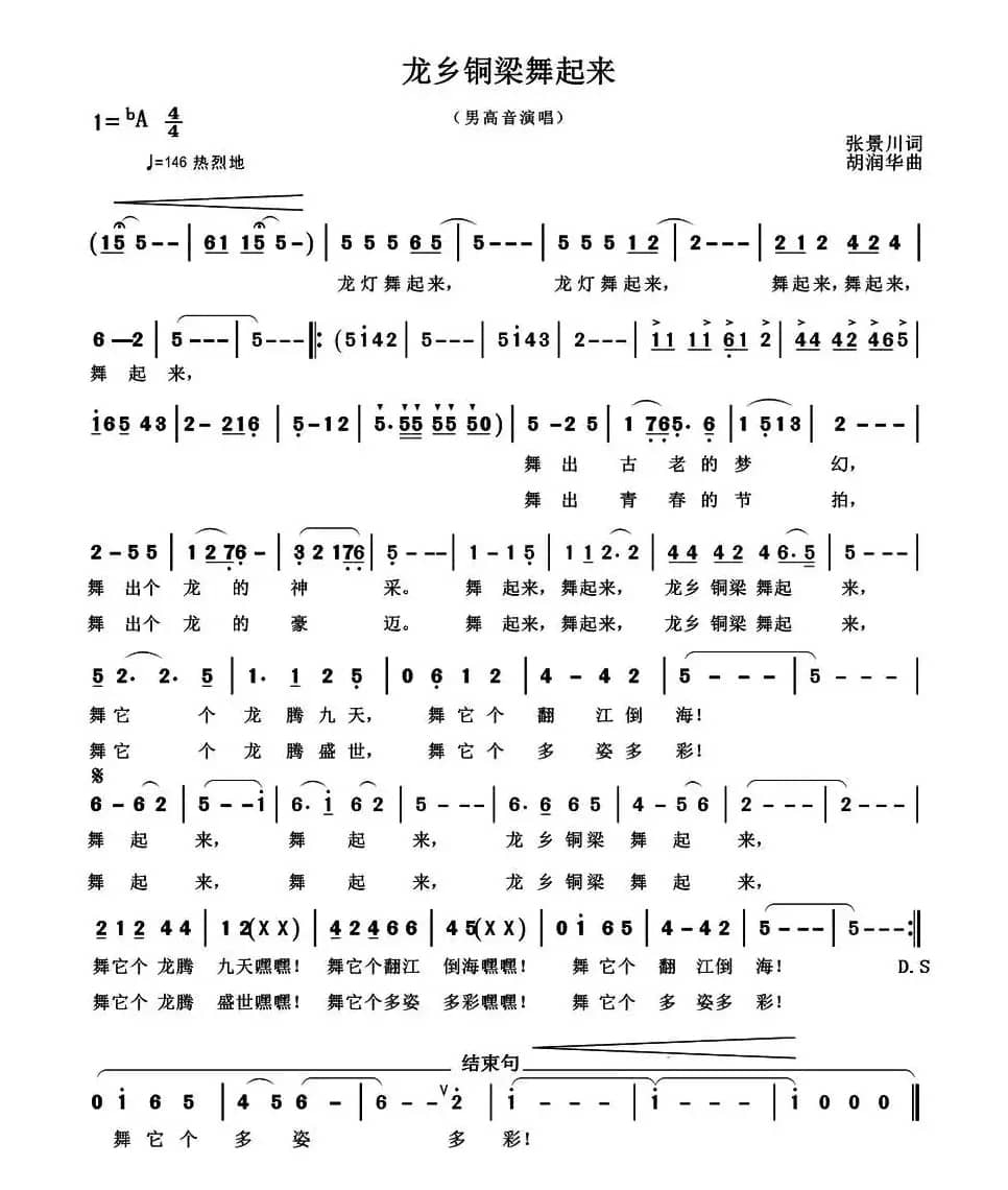 龙乡铜梁舞起来