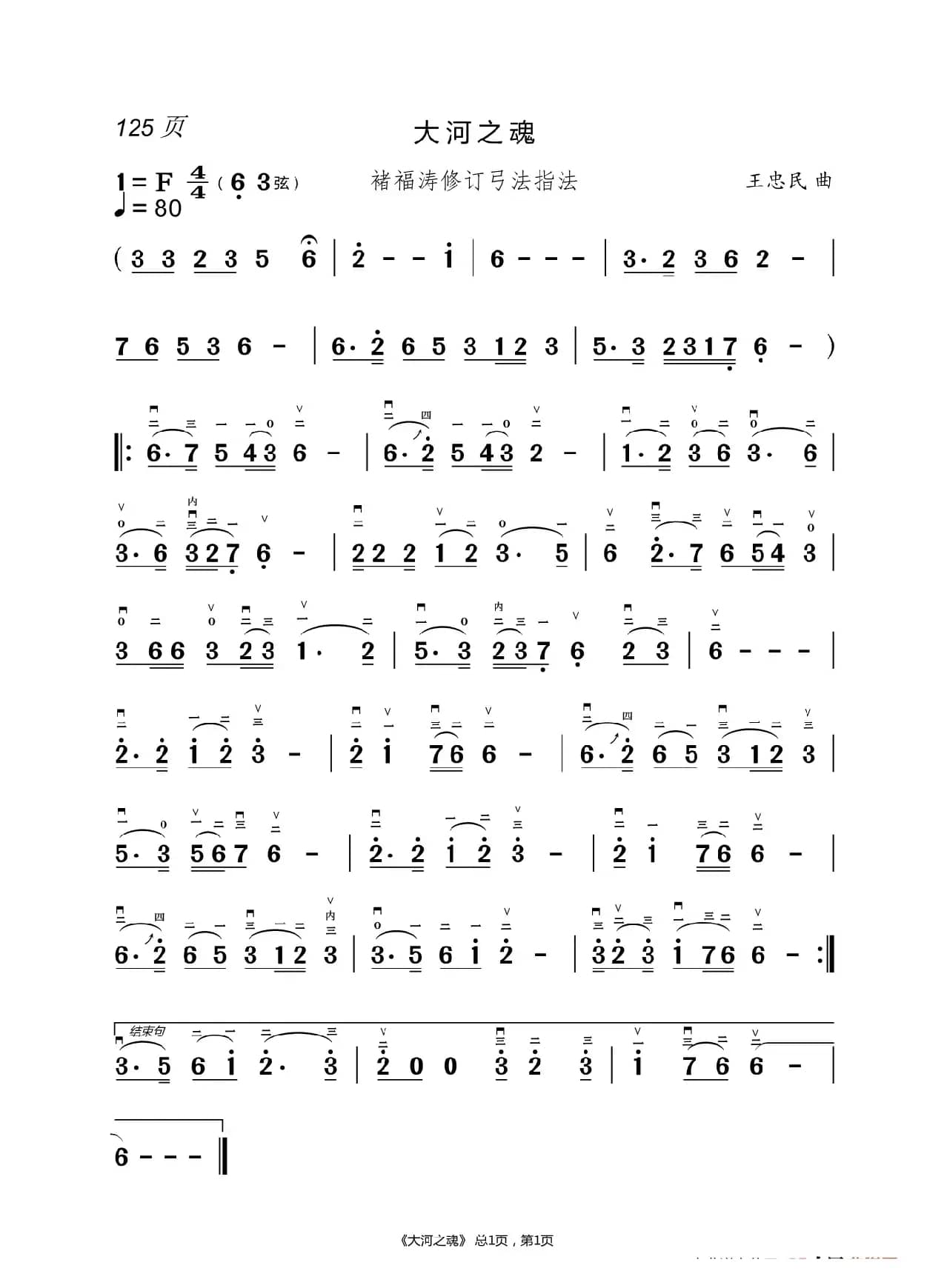 茉莉花  二胡简谱 （褚福涛）