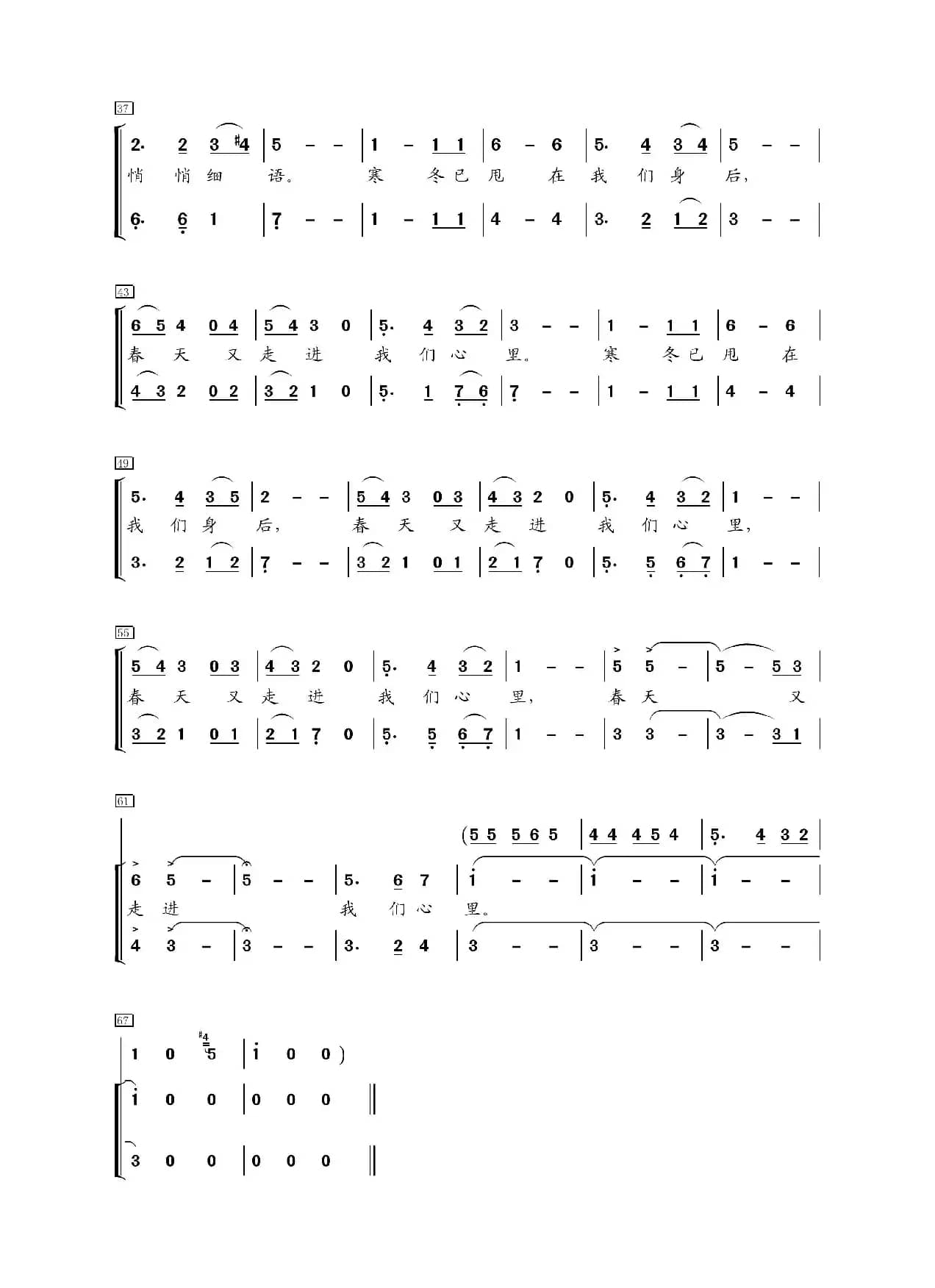 春天走进我们心里（少儿二部合唱）