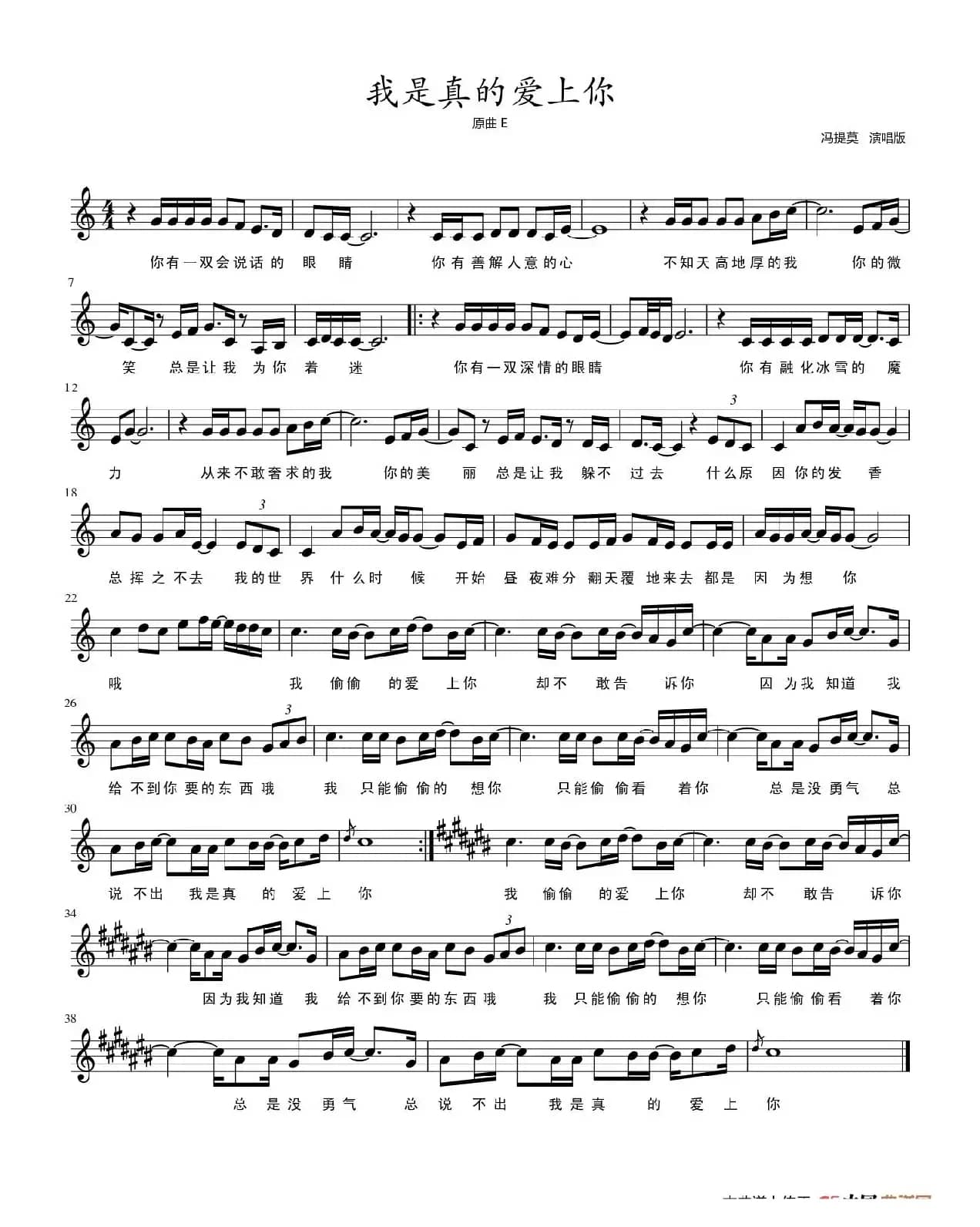 我是真的爱上你（五线谱）