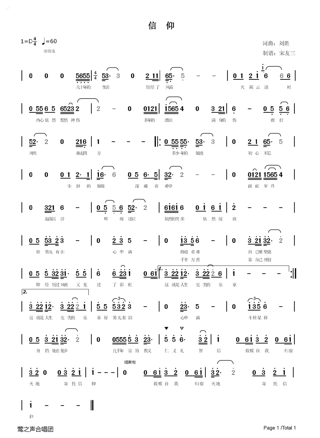 信仰（刘胜词 刘胜曲）