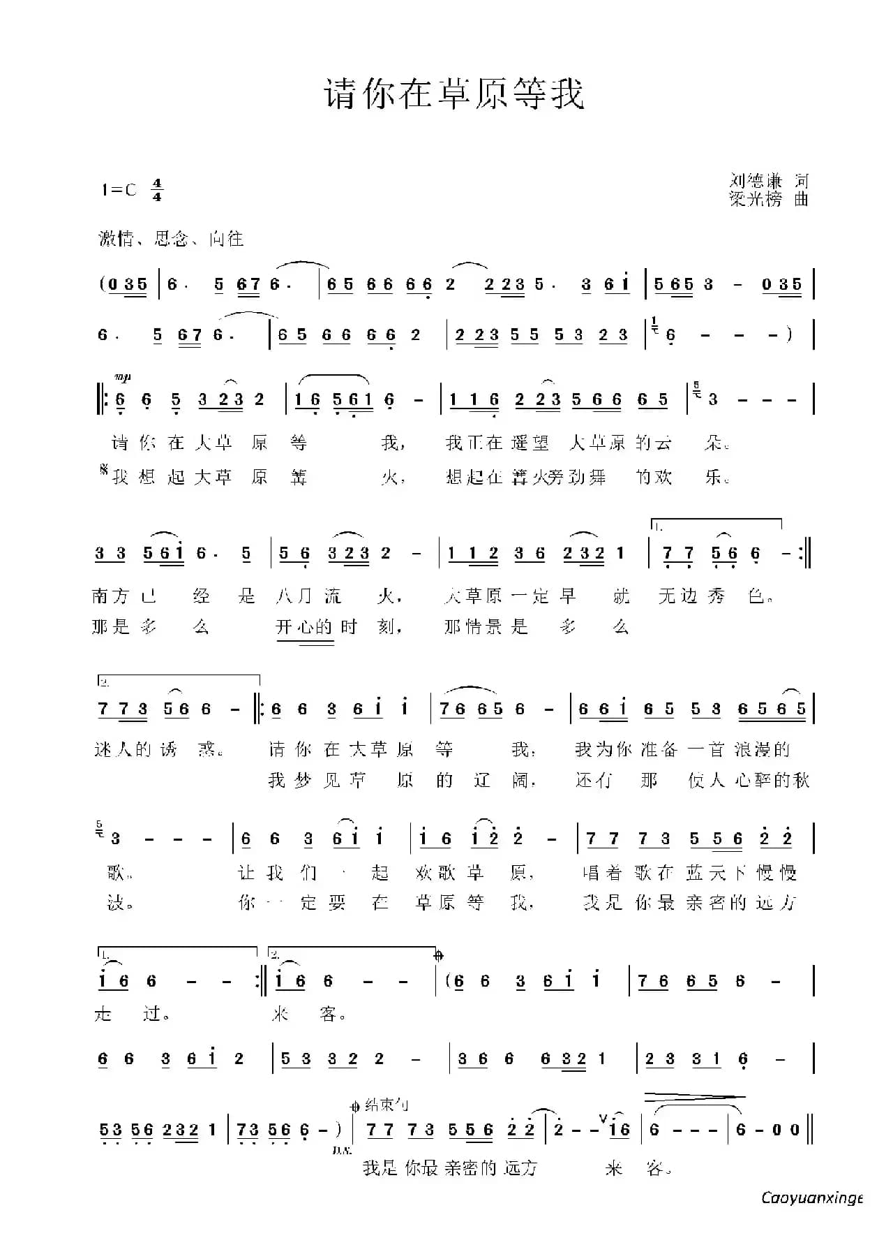 请你在草原等我