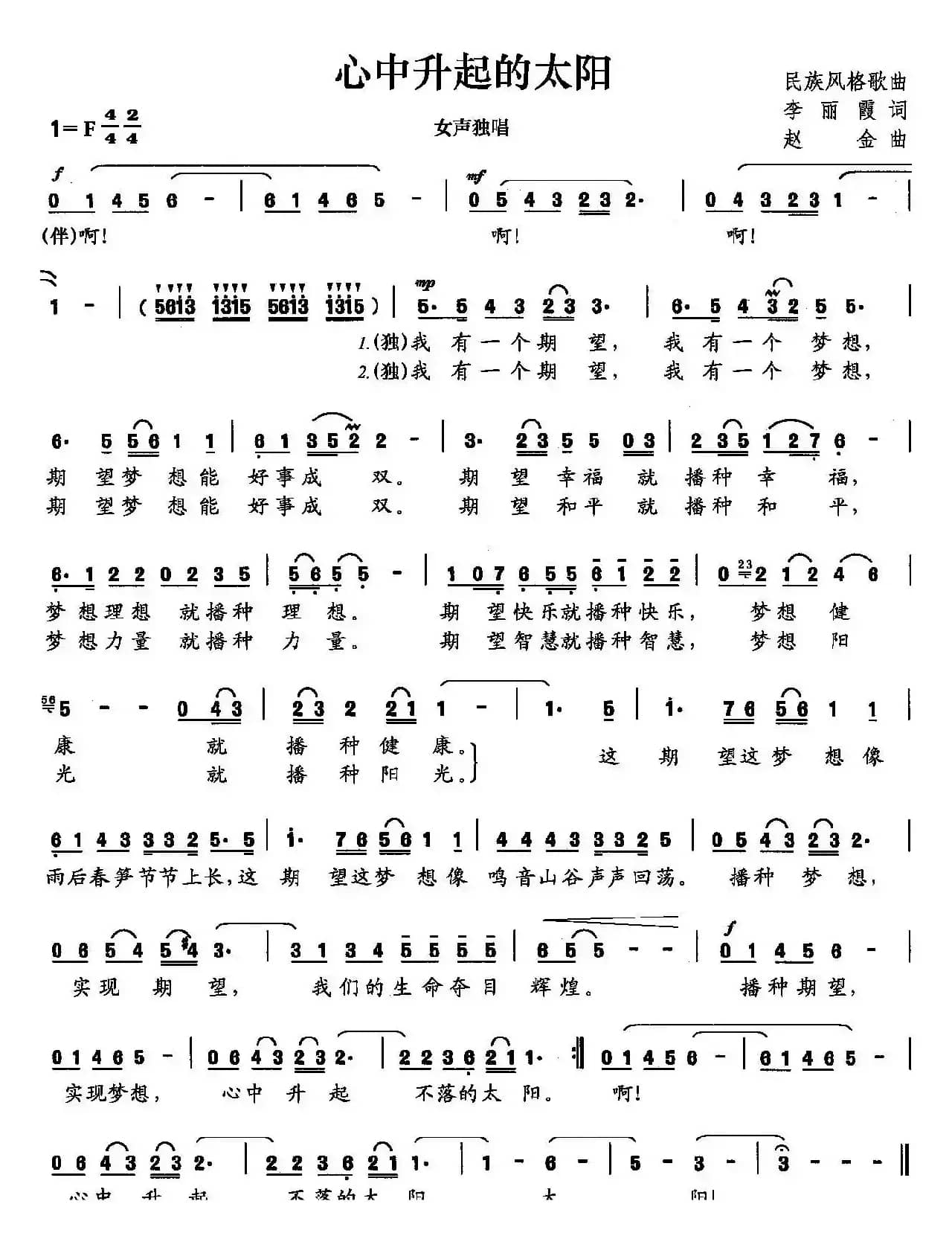 心中升起的太阳