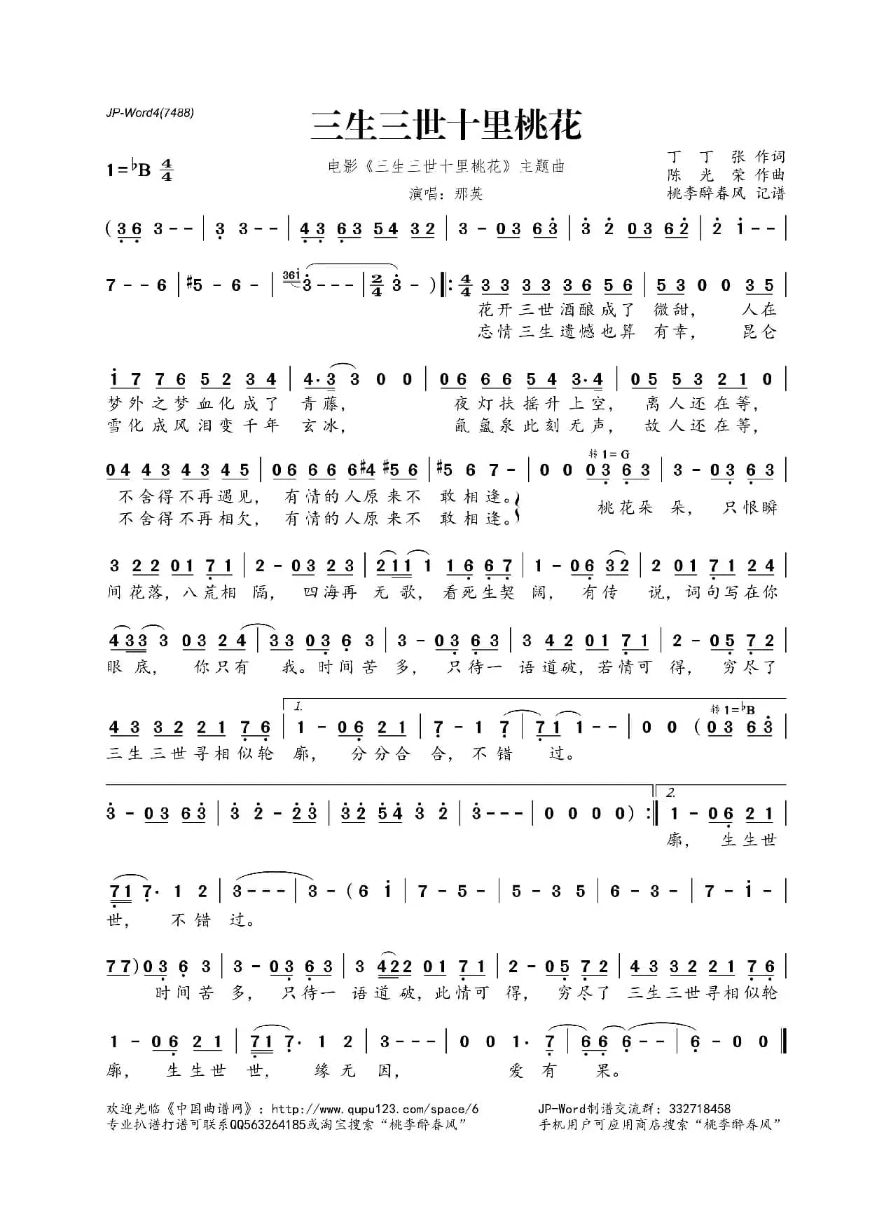 三生三世十里桃花（电影《三生三世十里桃花》主题曲）