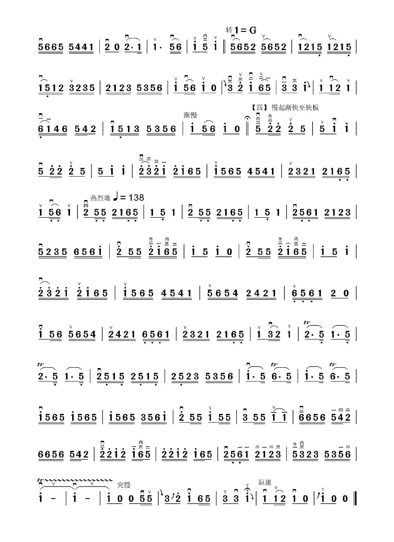 远方的客人请你留下来（二胡独奏）