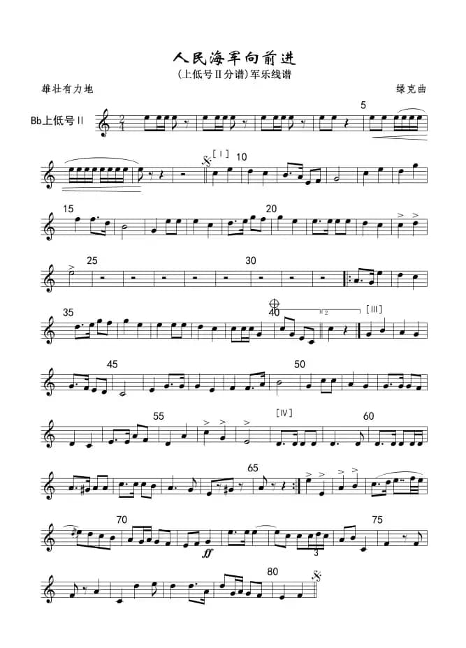 8人民海军向前进(上低号Ⅱ分谱)军乐线
