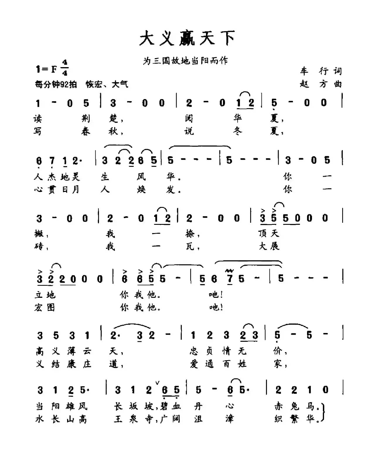 大义赢天下（为三国故地当阳而作）