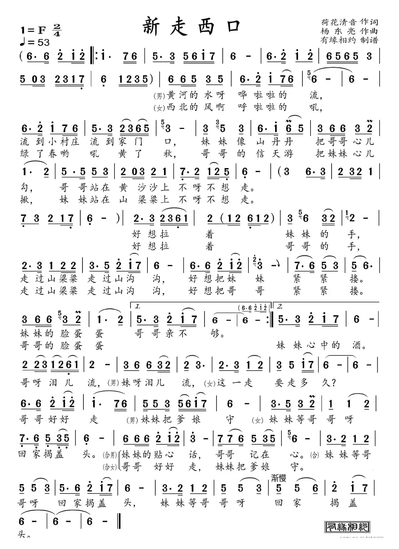 新走西口（修正版）