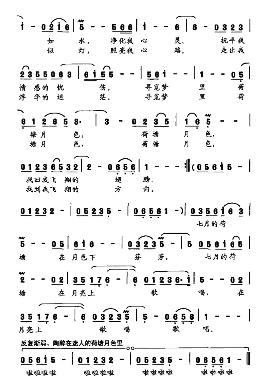 七月的荷塘(瞿晓词 侯卫国曲)