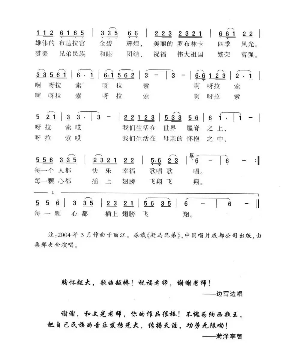 美不过我们的西藏